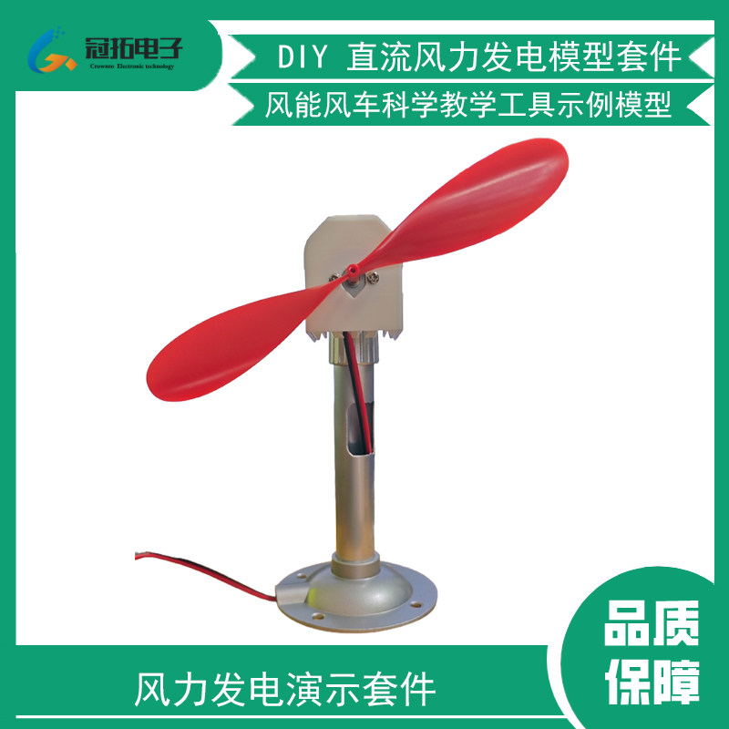 风力发电套件DIY风力发电模型科学学生实验教具材料包发电机马达