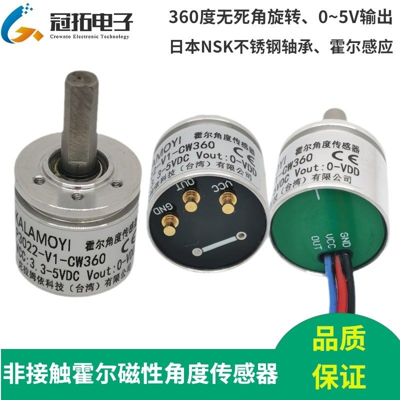 非接触霍尔磁性角度传感器 0-5V输出360度旋转超低扭矩防水模块