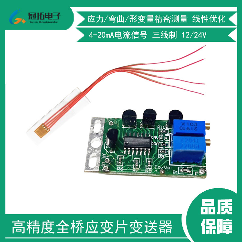 高精度全桥应变片压力弯曲形变量变送器模块工业级4-40mA电流输出