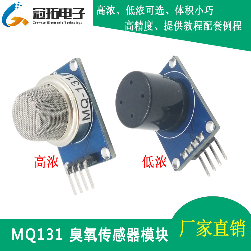 臭氧传感器模块MQ-131 O3测量高精度检测 提供手册测试代码