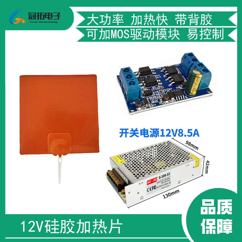 硅胶加热片可调温温控器电热板加热条柔性橡胶加热板12V大功率