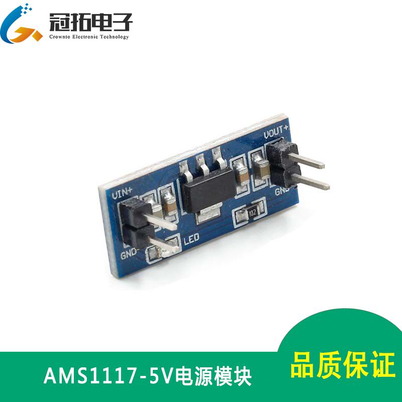 5.0V电源模块 AMS1117-5V电源模块 1117-5.0