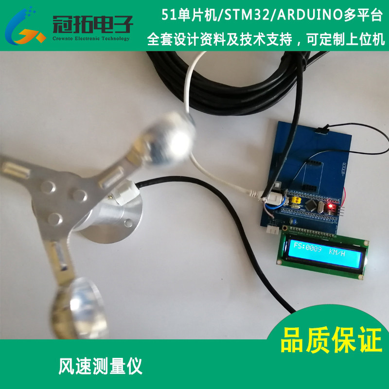 风速仪风速检测气象站 适用于ARDUINO/51/STM32报警上位机定制