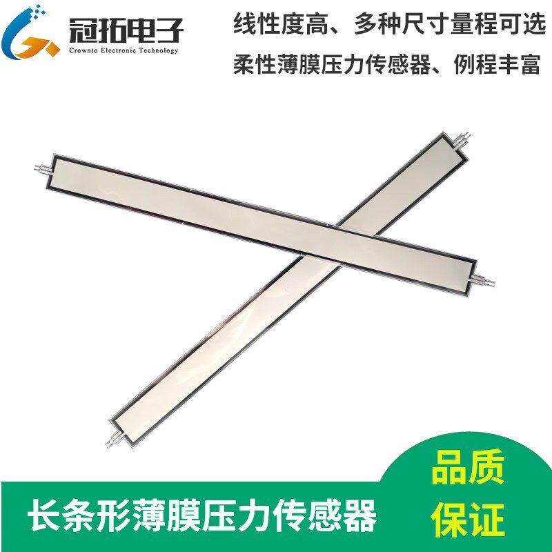 RX-L系列柔性薄膜压力传感器长条形离床安全报警传感器 FSR