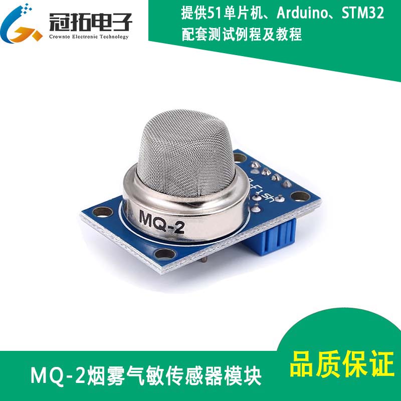 MQ-2烟雾气敏传感器模块 甲烷 液化气可燃气体
