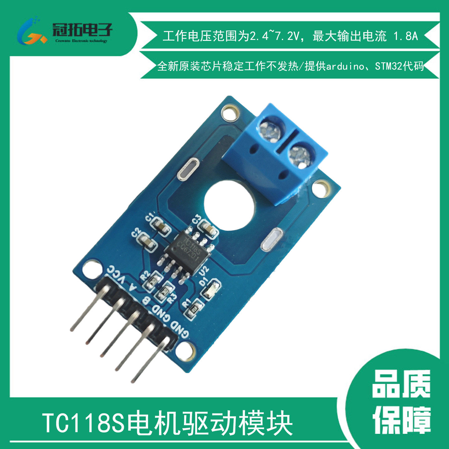 TC118S电机驱动调速模块持续电流1.8A适用于Arduino ESP32 stm32