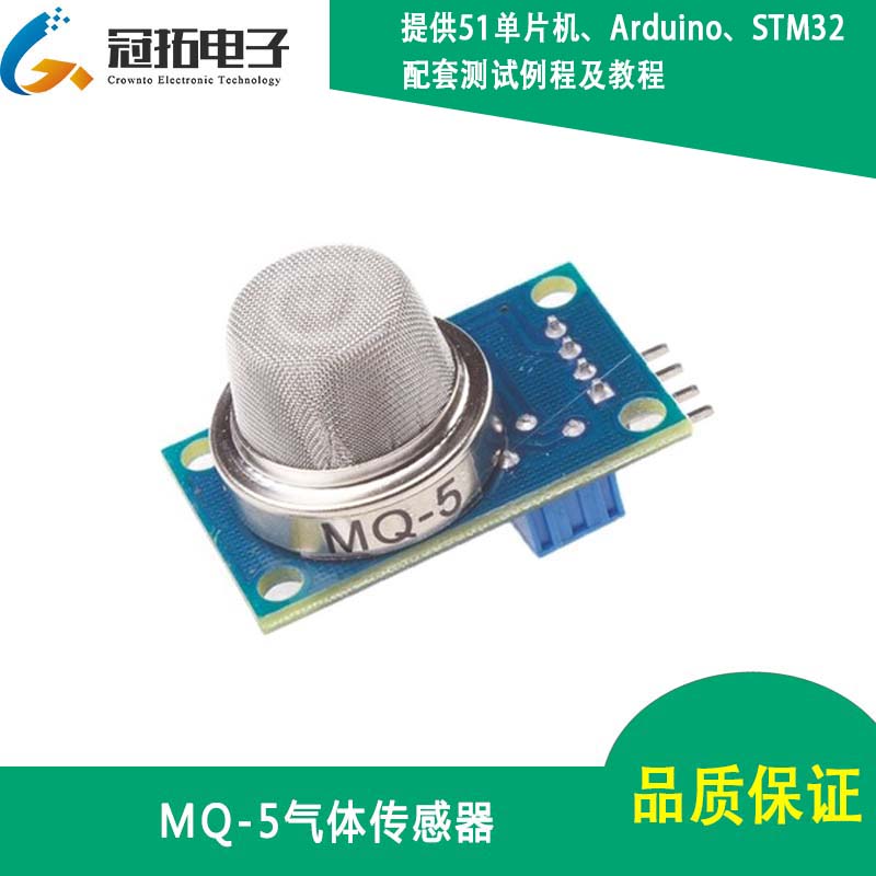 MQ-5液化气 天然气 城市煤气传感器模块 气体传感器
