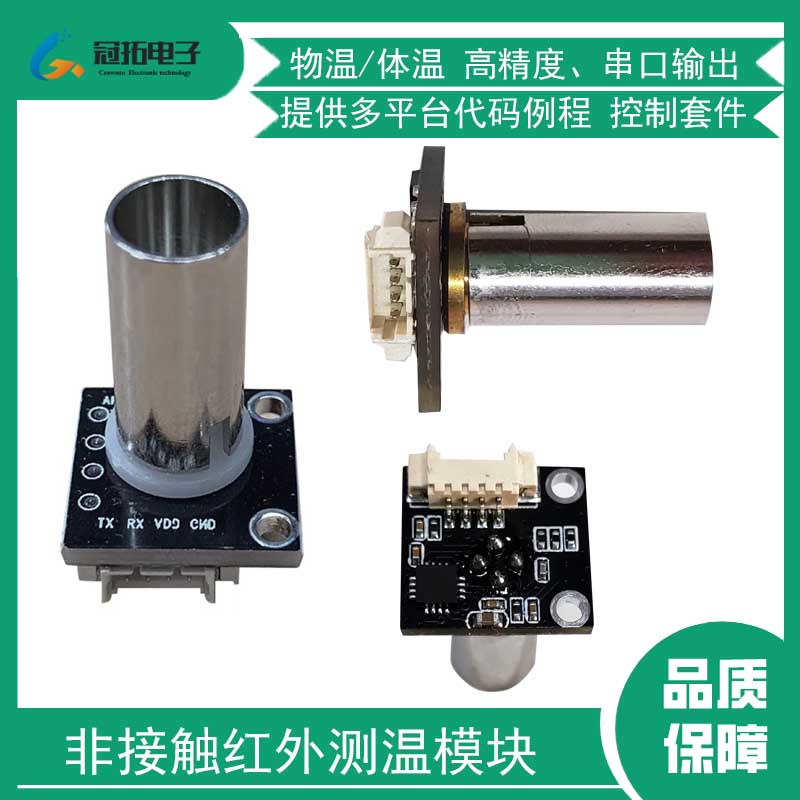 非接触红外测温模块物温体温51/STM32单片机适用于arduino串口IIC