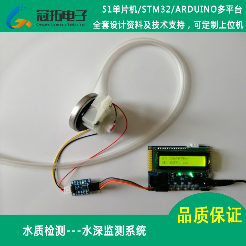水位/液位/水深/监测测量系统 基于单片机设计 支持功能定制