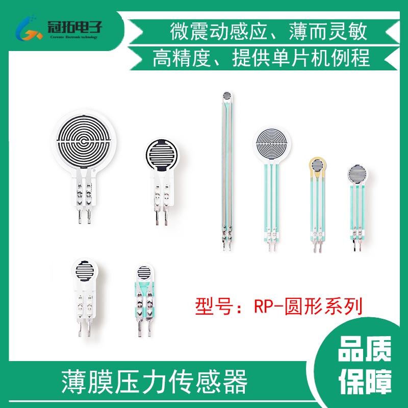 薄膜压力传感器压力感应离床智能坐垫地垫沙发柔性兼容FlexiForce