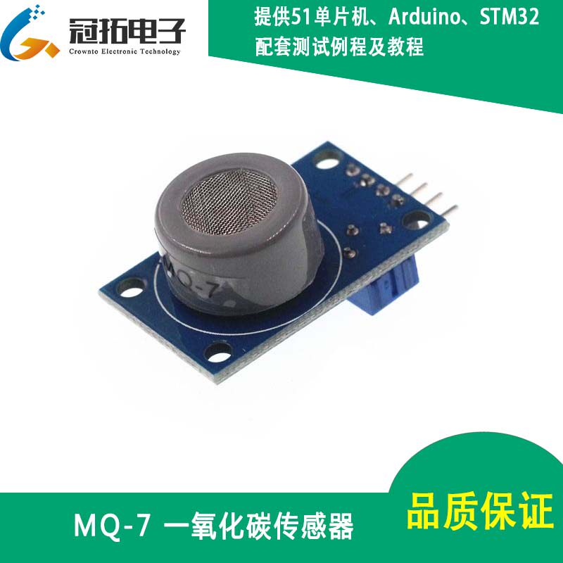MQ-7模块一氧化碳 气敏传感器检测报警模块