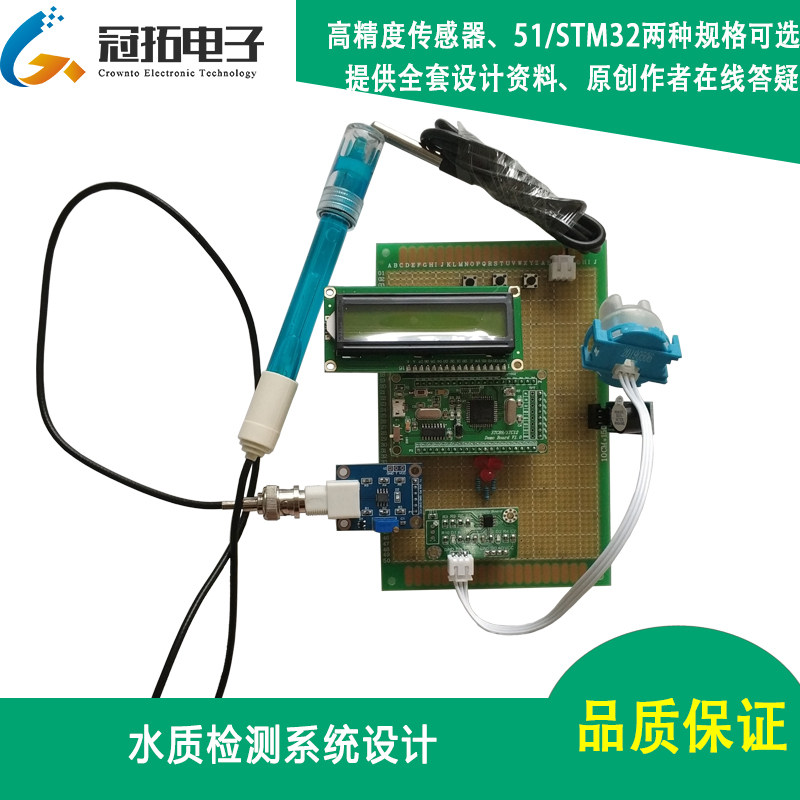 51 STM32单片机水质检测 PH值 酸碱度 浊度 水温 检测系统设计