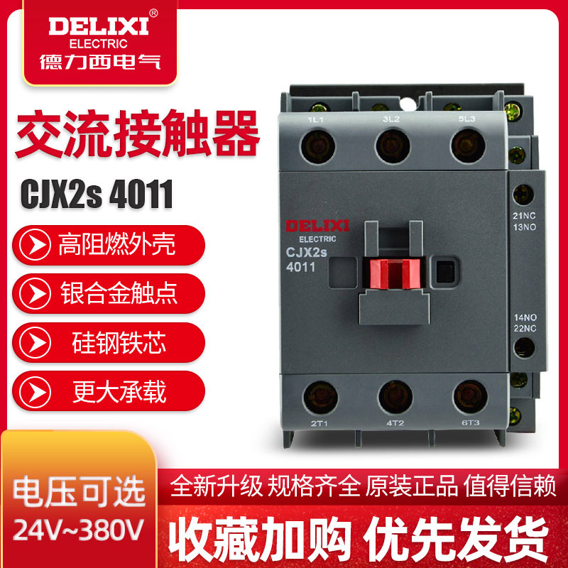 Dresi CJX2-4011 AC contactor CJX2s-4011 LC1 CJX4 CJX4 220V 380V 40A 40A