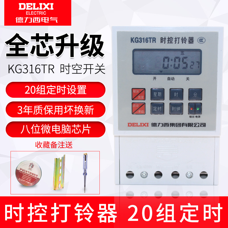 Delixi automatic bell switch KG316TR factory school time-controlled switch bell ringer electronic bell ringer