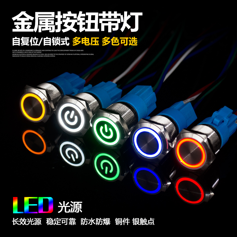 Metal button 16 19 22MM self-reset JOG round switch self-locking with lamp power start waterproof modification