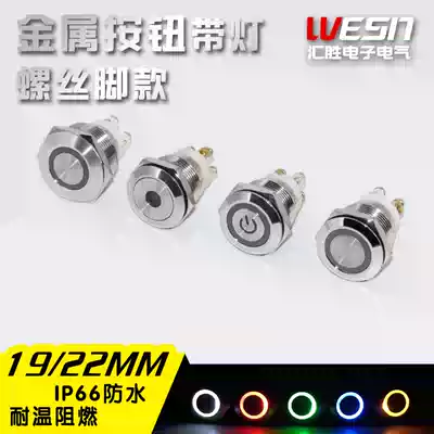 16 19 22mm metal with light button LED switch screw foot a normally open self-reset waterproof pin foot