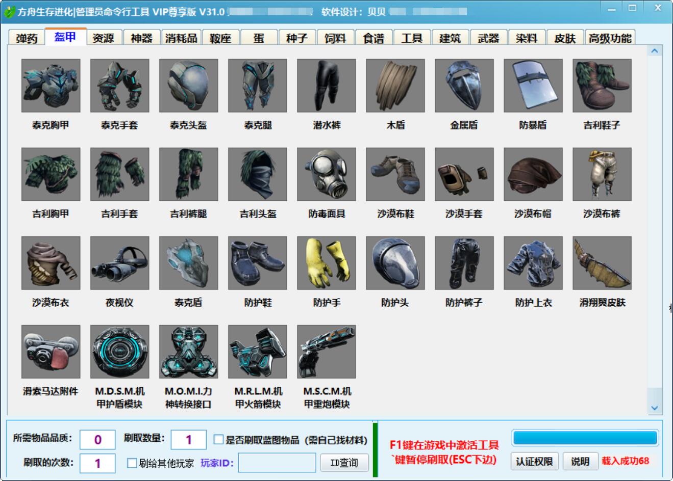方舟代碼工具 金幣系統 商店系統 禮包系統 福袋 Atlas 徒弟牛牛