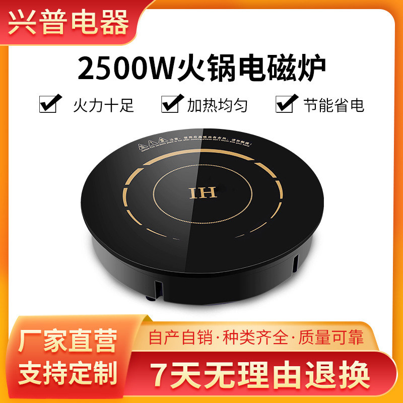 Commercial 2500W round induction stove embedded hot pot table special 288 wire control touch high power battery stove