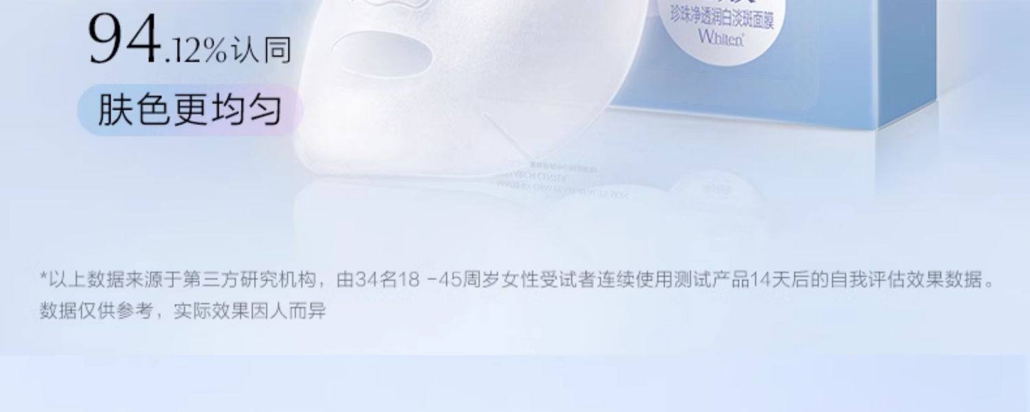   欧诗漫 美白淡斑珍珠面膜5片装