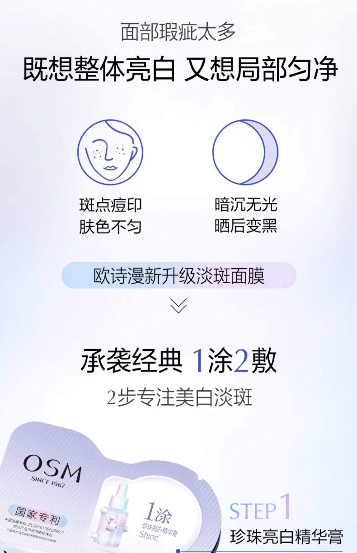   欧诗漫 美白淡斑珍珠面膜5片装