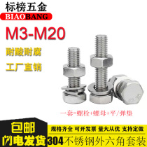 304 stainless steel external hexagonal screw and nut set M3-M20 bolt accessories extended external hexagonal screw