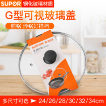 Supor Tempered glass cover 24 26 28 30 32 34cm Frying pan Soup pot Wok G-type visual pot cover
