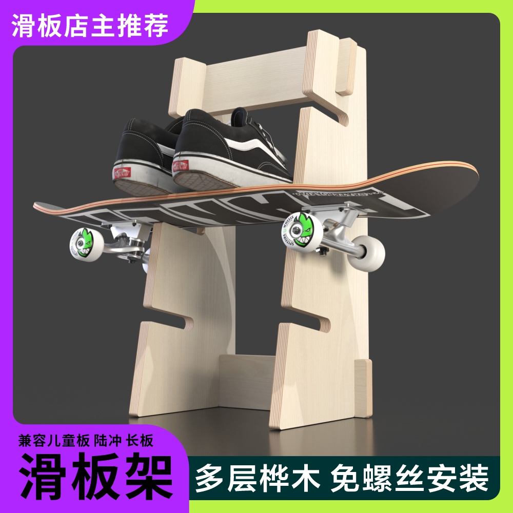 ランドサーフボードダブルコック小魚ボード収納ラックディスプレイラックロードラッシュスケートボードシューズラック多層無垢材ディスプレイラック