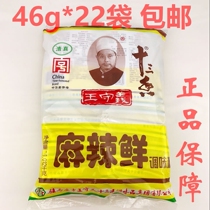 Wang Shouyi thirteen aromas of spicy and spicy fresh seasonings 46g * 22 packets of fried vegetable cool and mixed barbecue seasoning powder