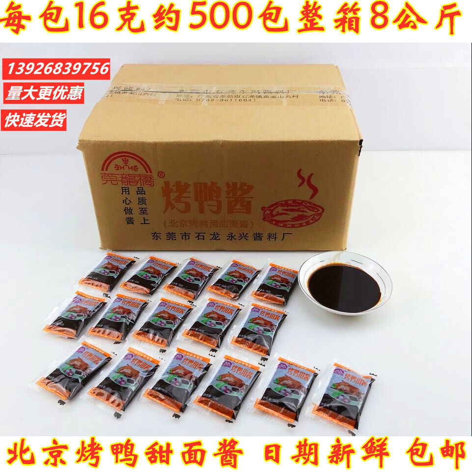 Dragon Bridge Roast Duck Sauce Small Package Original Taste 16 gr about 500 BaBeijing Baked Duck Special Pie Noodle Leather Sweet Noodle Fried Sauce