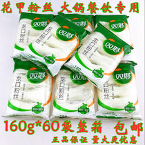 Authentic Twin Towers Mung Bean Longkou vermicelli 160g * 60 bags full box of flower hot pot fine vermicelli hot and sour powder packaging