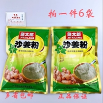 Chicken taro sand ginger powder 454g*6 bags Multi-provincial fresh pure salt baked chicken powder seasoning