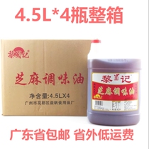 Le Shu Kee Sesame Sesame Oil 4 5L* 4 bottles whole box of spicy hot and cold mixed vegetables with a drop of sesame seeds and oil