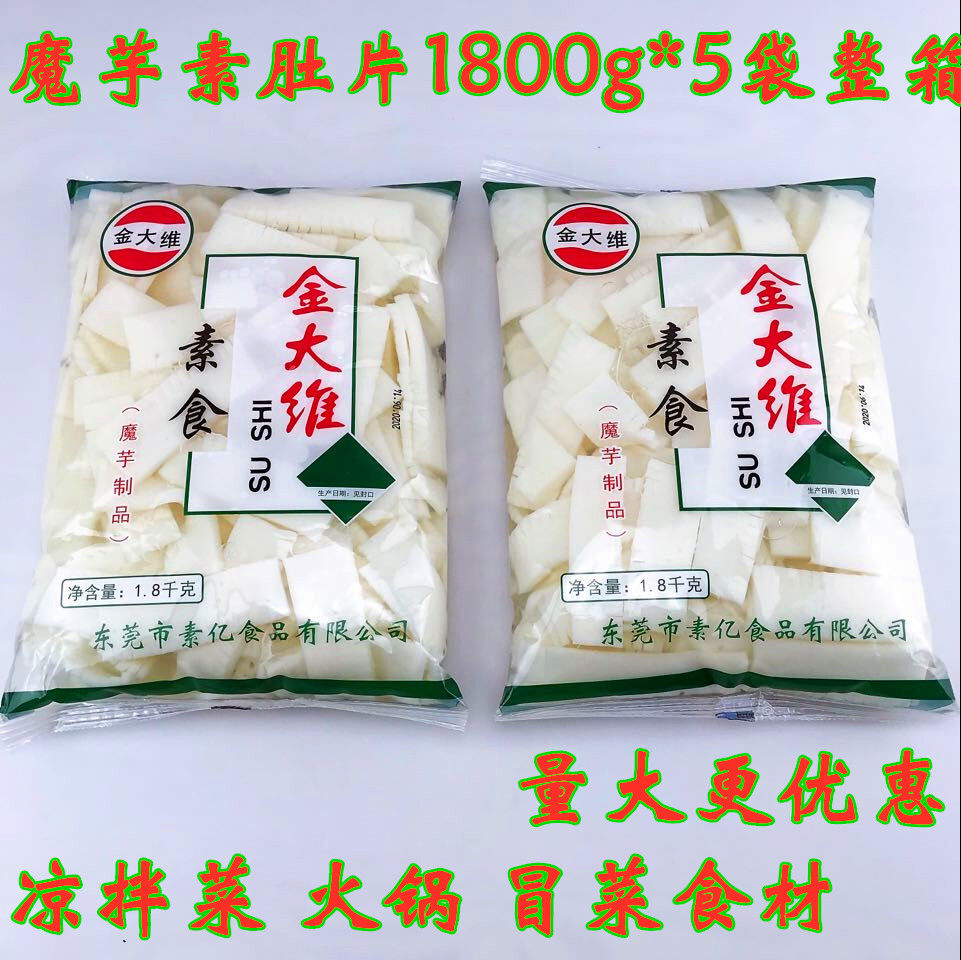 Jindawei vegetarian belly slices 1800g*5 bags full box of konjac vegetarian cold salad vegetable hot pot spicy hot imitation meat food