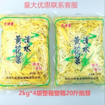 Qingshui yellow cauliflower 2kg*4 bags of FCL 20 kg salted needle vegetables cold salad hot pot Malatang ingredients