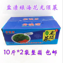 Salted green sea grass asparagus 10kg * 2 bags of whole box of fresh seaweed marine vegetables sea stone flower cold salad ingredients