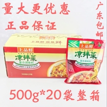 Upper Pint Fresh Cool Mix Dish Seasoning 500g * 20 Bag Whole Box Compound Seasoned Cold Mix Halibut Seasoned Powder Seasonings