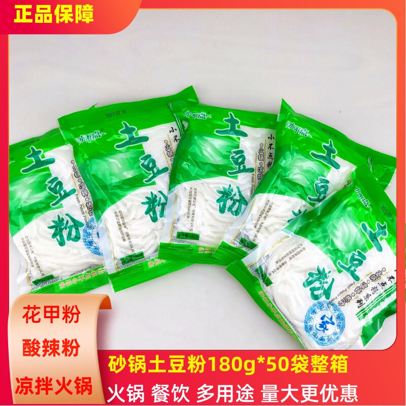 Authentic Potato Flour 180 * 50 Bag Whole Box Cool Mix Casserole Pan Flower Chia Powder Screws Sour Spicy Pink Hot Pot for Cooking Multipurpose