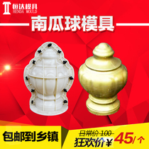 Feng Shui ball Big Ball mold cement pillar balcony railing fence decoration Roman column mold