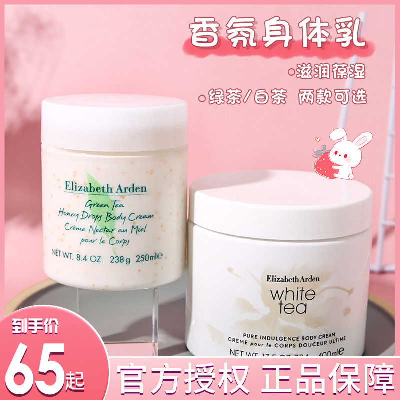 Elizabeth Arden green tea body milk white tea moisturizing moisturizing lasting residual fragrance rehydration water men and women 250ml official