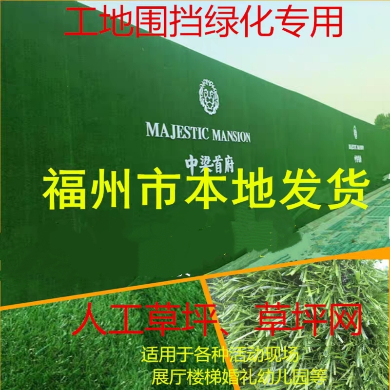 Outdoor Construction Site Fence Lawn Net Artificial Simulation Fake Lawn Net Green Environmentally Friendly Turf Engineering Fence
