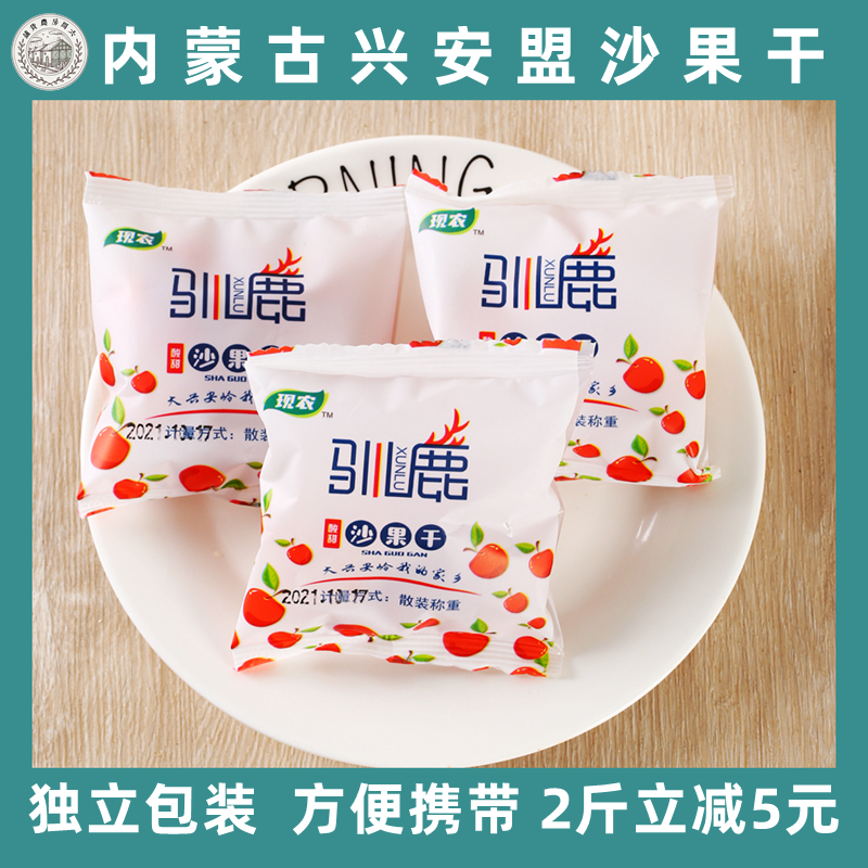 Sandfruit Dry Inner Mongolia Teater Haitang Fruit Dry Go to Nuclear No Add to pregnant woman Children snack fruit 500g Small bagged 