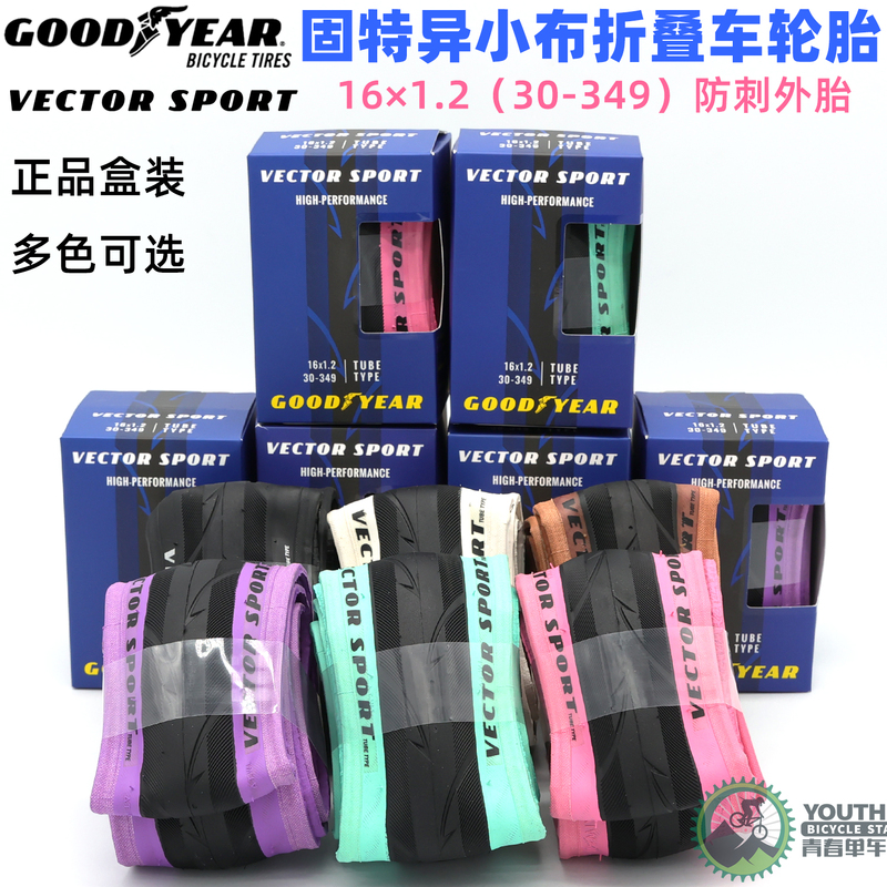 Goodyear Folding Bike Outer Tire 16 Inch 349 Small Cloth Tire 20 Inch 406/451 Colorful Edge Tire Goodyear Folding Bike Outer Tire 16 Inch 349 Small Cloth Tire 20 Inch 406/451 Colorful Edge Tire