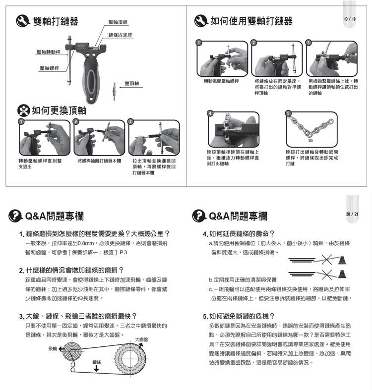 Chaîne de vélo - Ref 2366960 Image 20