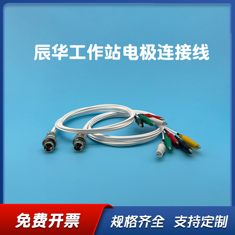 上海辰华 CHI660E C B D连接线电化学工作站线 4接头760E电极导线