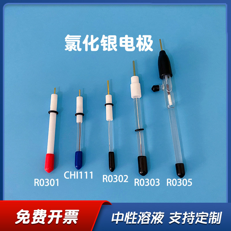 北京精科 R0305型饱和氯化银电极R0303银/氯化银参比电极可开票