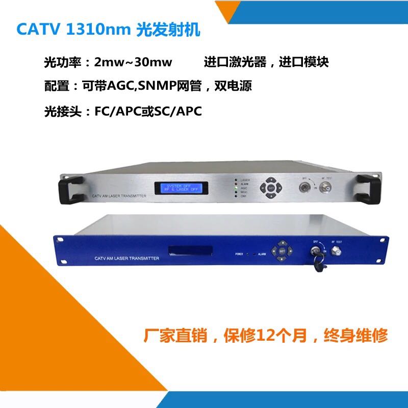 Wired special 1310nm optical transmitter 2mw4mwCATV transmitter and receiver wide-electric digital TV teaser for hot selling