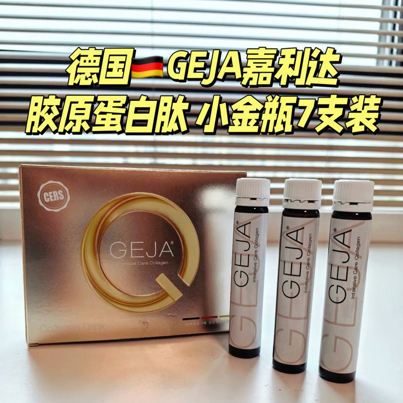 Geja German Original Collagen Peptide Small Gold Bottle Oral Liquid 7 Bottles Per Box New Model Geja German Original Collagen Peptide Small Gold Bottle Oral Liquid 7 Bottles Per Box New Model