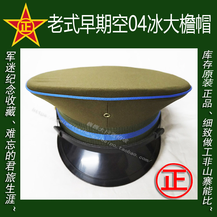 Inventory fidelity Early old Army memes Hood Souvenirs Ice 04 Empty Grand Cap Stage Image Performance