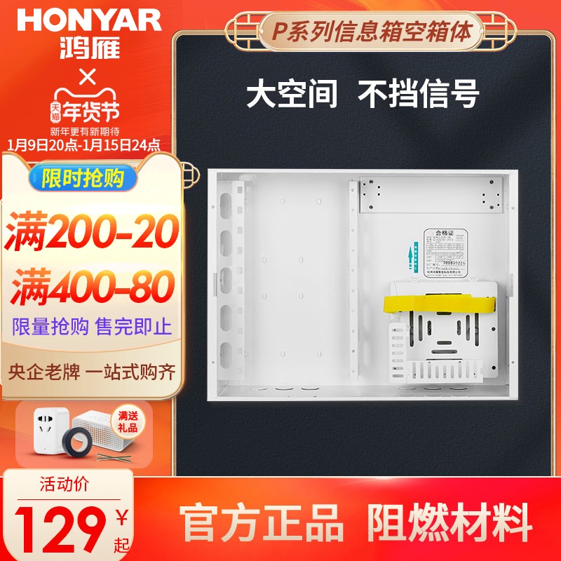 Hongyan weak box multimedia fiber-to-home network cover information box home hidden wall large empty box