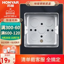 Hongyan switch ground socket bottom box all copper waterproof ground socket installation box cassette box bottom box junction box 120 type